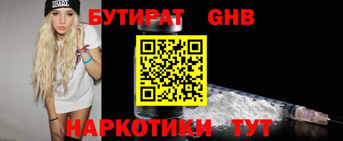 Бутират вода  Вход с VPN  Балтийск 