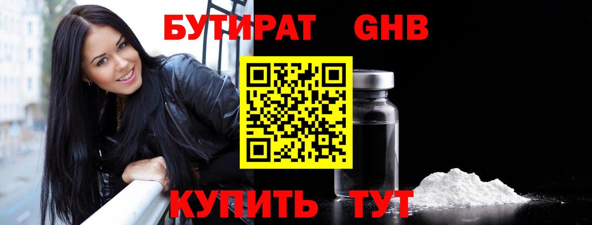 Бутират BDO 33% Балтийск