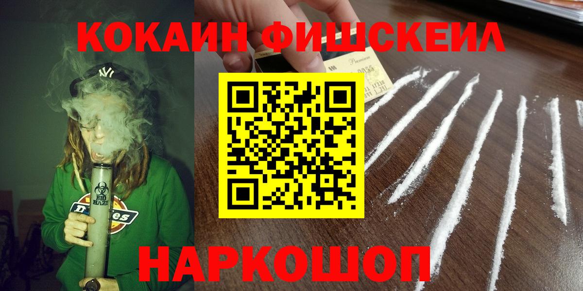 КОКАИН Fish Scale Балтийск