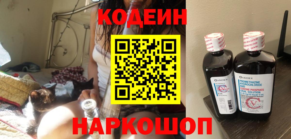 Кодеиновый сироп Lean напиток Lean (лин) Балтийск