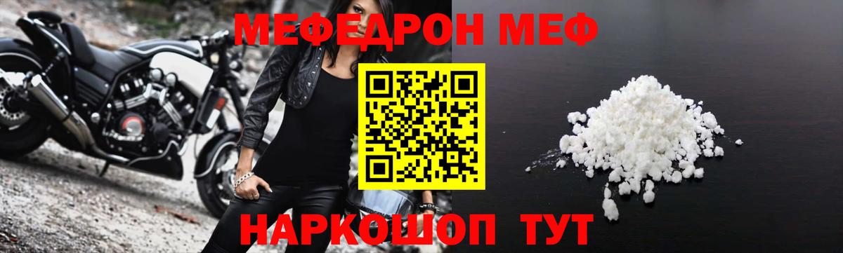 Меф Балтийск