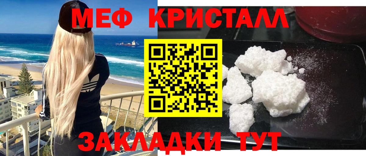 Меф кристаллы  Мефедрон  Балтийск  МЕФ мяу мяу  МЯУ-МЯУ  Вход с VPN 