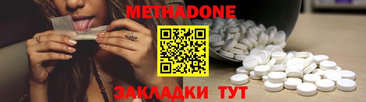 Метадон кристалл Балтийск